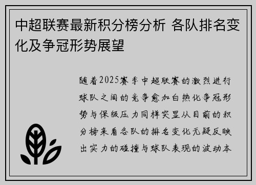 中超联赛最新积分榜分析 各队排名变化及争冠形势展望