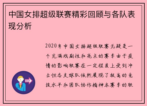 中国女排超级联赛精彩回顾与各队表现分析
