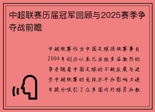 中超联赛历届冠军回顾与2025赛季争夺战前瞻