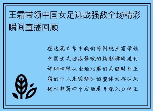 王霜带领中国女足迎战强敌全场精彩瞬间直播回顾