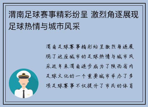 渭南足球赛事精彩纷呈 激烈角逐展现足球热情与城市风采