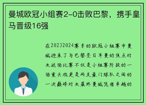 曼城欧冠小组赛2-0击败巴黎，携手皇马晋级16强